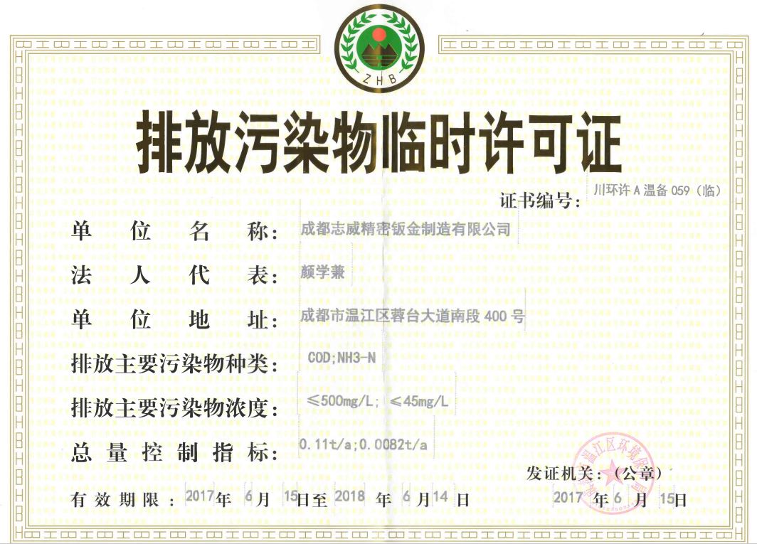 成都3044AM永利集团精密钣金制造有限公司