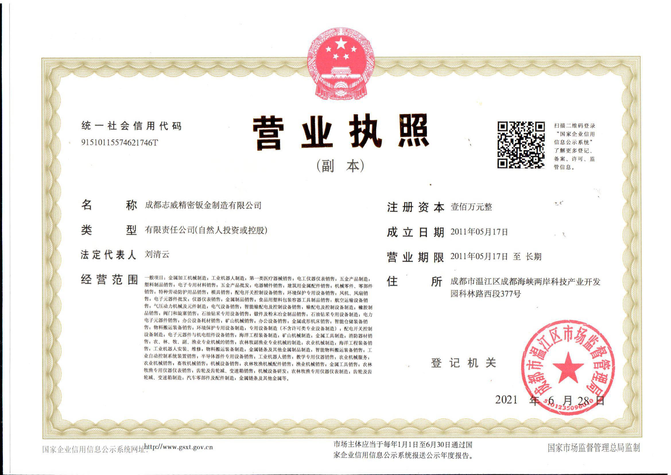 成都3044AM永利集团精密钣金制造有限公司